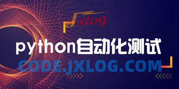 轻松掌握Python+主流测试框架快速转型 轻松掌握Python+主流测试框架快速转型
