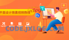 89个平面设计锦囊视频教程