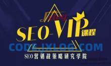 魔贝课凡第10期Seo优化实战VIP教程