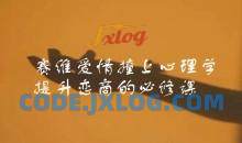 赛维爱情撞上心理学，提升恋商的必修课（13集视频）