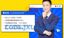 李兴兴：剪辑实战训练营提升篇