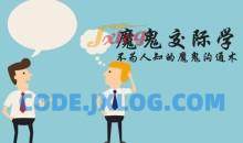 阮琦魔鬼交际学：不为人知的魔鬼沟通术，让你具有心灵沟通力