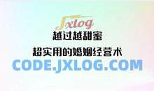 越过越甜蜜，超实用的婚姻经营术（完结）