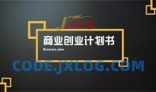 创青春创业计划书132个