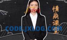 七分学堂《小芳的情商课》