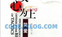 欧阳浮夸《简爱 攻心为上》