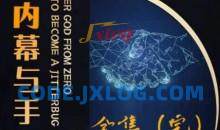 阿宋的故事·生意内幕与手段，行业内幕 冷门行业 尾货处理 废品回收 空手套白狼