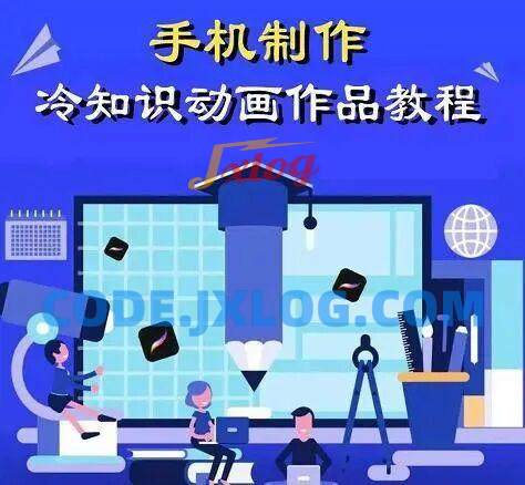 萌漫人-手机制作冷知识动画短视频作品教程,新手也可以操作 萌漫人-手机制作冷知识动画短视频作品教程,新手也可以操作