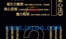 加一情感宅男宝典让你女生喜欢上你