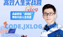 胡渐彪高效人生实战营，高能教练“胡渐彪”带你开启人生竞速