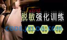 丁丁脱敏强化训练教程，方法选对延时3倍