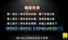 胖东来：幸福企业进化之路