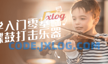 初学入门零基础手碟鼓打击乐器