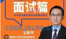 王新宇：痕迹识人之面试篇