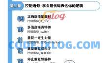 Java从入门到实战课程资料67集大师课