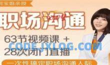 阿宝姐职场沟通课简单有效提升沟通