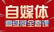 永哥·自媒体孤独九剑系列课程，快速获得在家稳定收入技巧，兼职也能高收入