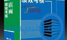朱会友 服务行业绩效考核