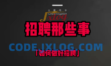 斯令-人力资源速成课「招聘_培训_薪酬_绩效」