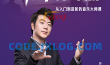 钢琴学习郎朗钢琴大师入门到进阶课