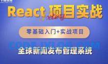 千峰-React全家桶_全球新闻发布管理系统项目