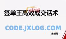 朱盼盼签单王高效成交话术销售技巧话术