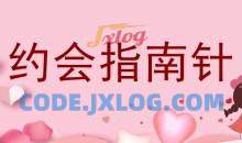 七分学堂《约会指南针》每一步都教你怎么做