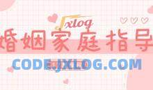 婚姻家庭咨询指导师课程合集（17套课程合集）