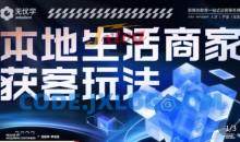 本地生活获客玩法，​9节线上课，全方位实体商家运营详解