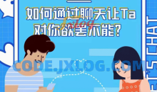 资深情感咨询师唐一《微信聊天课如何通过聊天让TA对你欲摆不能》