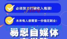 易思自媒体学院二次混剪视频特训营，0基础新手小白都能上手实操