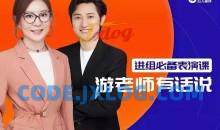 人人都用的上的表演课,进组必备表演课