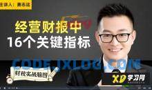 【萧志远】财税脑图2套课 【税务会计实战班】纳税申报+【税务会计实战班