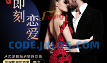 社交光谱景颜《即刻恋爱》互动艺术之道