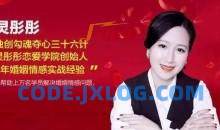 灵彤彤学院【潜意识引导术，将男人调教成喜欢的样子】