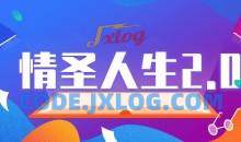 乌鸦救赎泡学课程《情圣人生2.0》完整版把妹教程