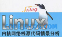 linux内核源代码情景分析