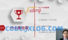 并购优塾|手把手带你做估值建模