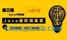 90天Java进阶训练营三期教程 让Java不再难懂