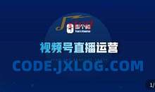 那个腾·视频号直播运营，​视频号直播推流逻辑/流量渠道解析/直播起号攻略/直播实操技巧