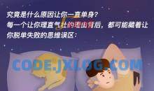 【天合情感】男人一生必听的9节课，恋爱指北9天脱单训练营