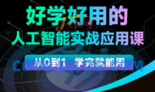 罗凌人工智能必修秘籍，好学好用的人工智能实战应用课