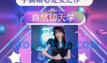 宇晨《自然聊天学》一套改变你人生的聊天杀手锏