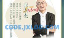 张宏杰讲曾国藩：30个关系心法受用一生