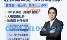 陈海滢轻松成长圈（15合1精品课）管理者、创业者、职场人士必学