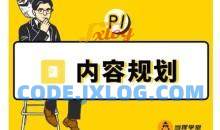 当猩学堂出品的「内容规划训练营」官网售价9999元