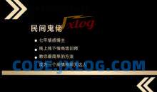 脱单师木木《聊天鬼才+约会鬼才》恋爱智慧课