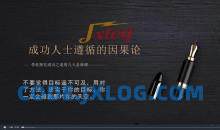 男哥《成功人士遵循的因果论》完结