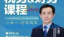 【财税二合一】叶建平：财务管理+税务管理课程合集