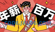 从零到年薪百万职业规划12节课